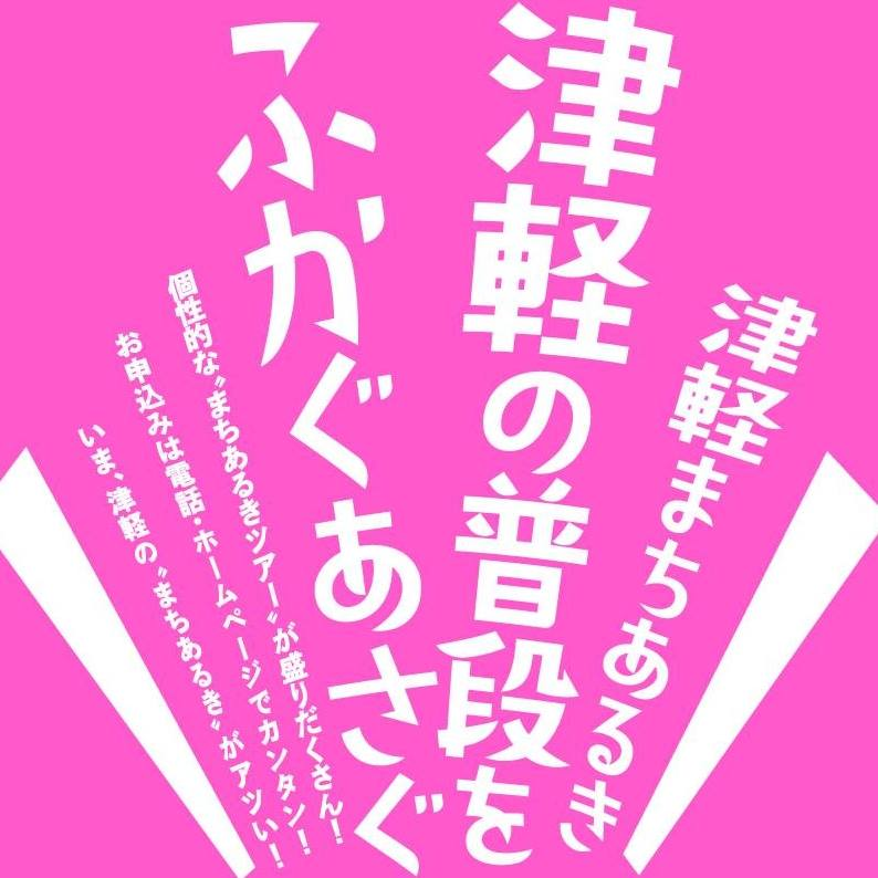弘前城夜桜探偵団